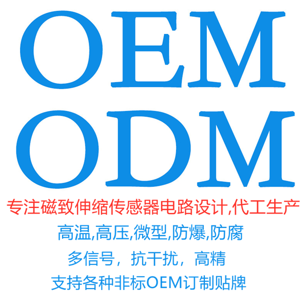 耐高压磁致伸缩位移传感器